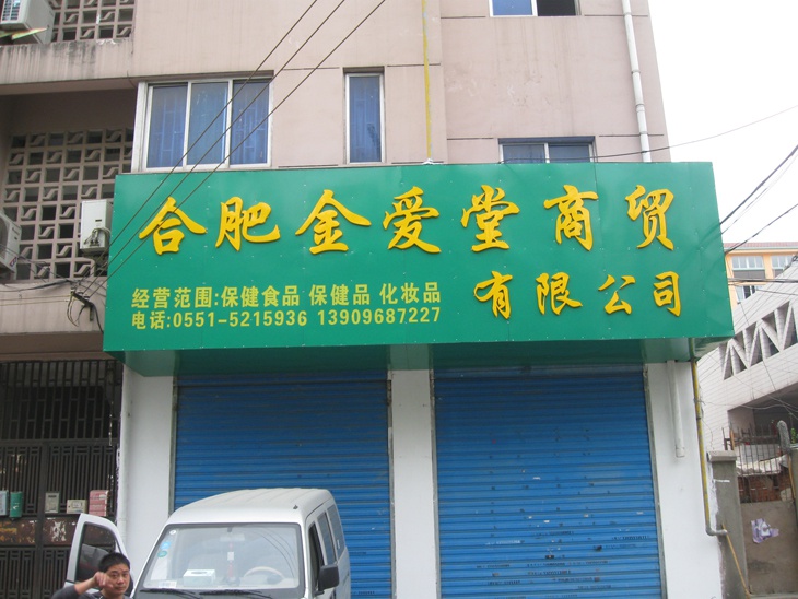 鋁塑板 鐵皮字