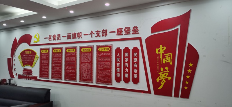 黨建PVC文化墻