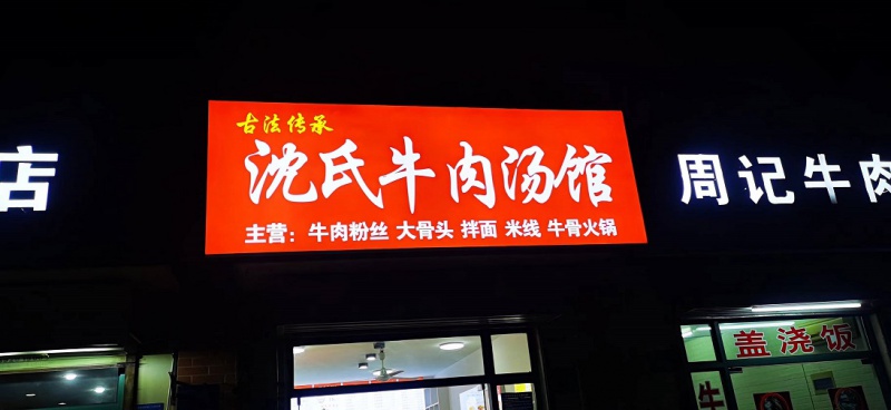 門頭軟膜燈箱